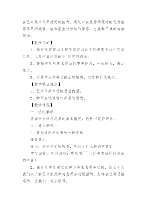 初中美术课教案.docx