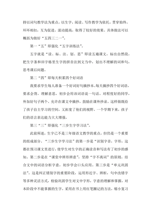 语文教师教学心得体会五篇.docx