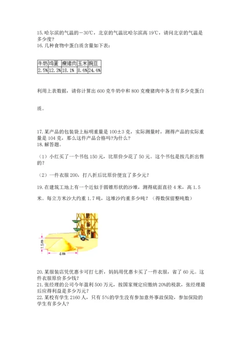 六年级小升初数学应用题50道加答案解析.docx