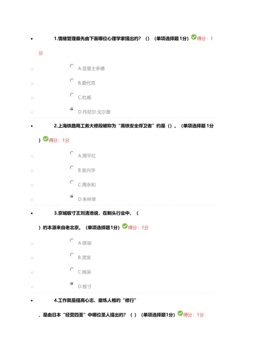 2023年内蒙古专业技术人员继续教育工匠精神满分试题答案.docx