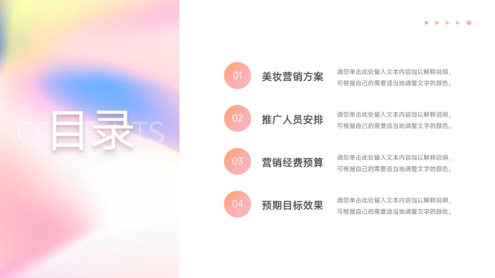 粉色梦幻美妆营销策划PPT模板