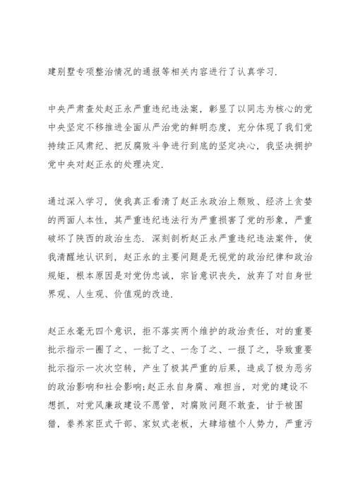 以案促改专题民主生活会个人对照检查材料3篇.docx