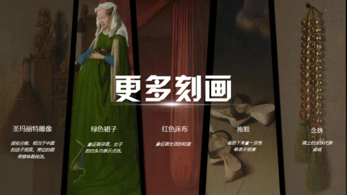 扬凡艾克艺术展通用PPT模板