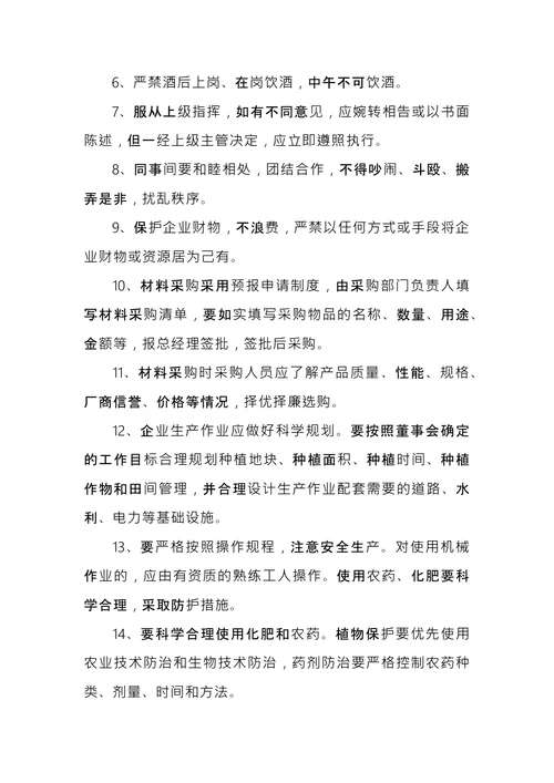 公司企业规章制度