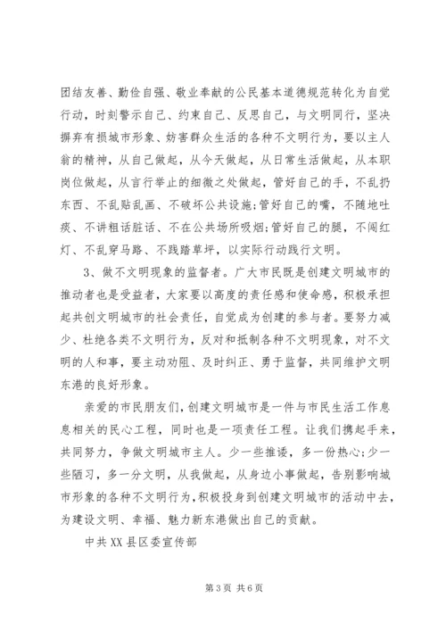 全民进行“文明城市”的活动倡议书.docx