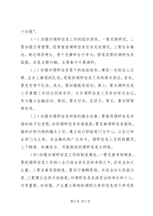 人民银行调研报告.docx