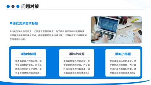蓝色简约风汇报PPT模板