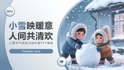蓝色商务风小雪民间习俗科普PPT模板