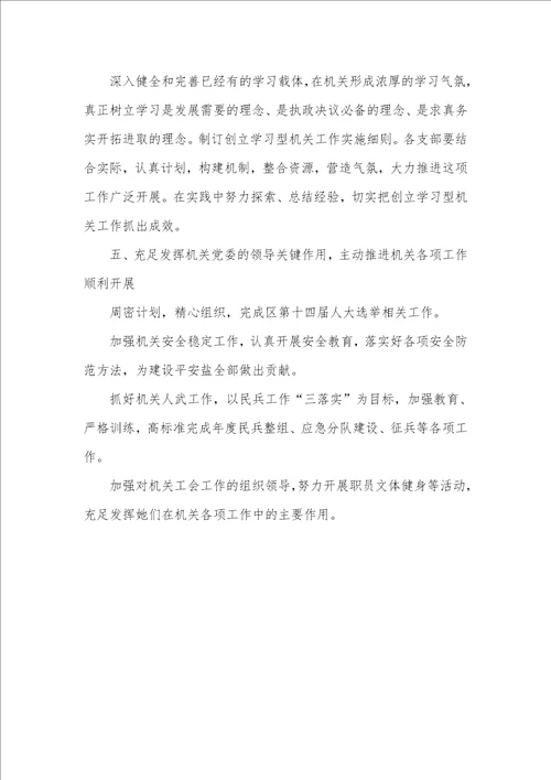 2021年机关党委党建工作思绪 怎样开展机关党建工作