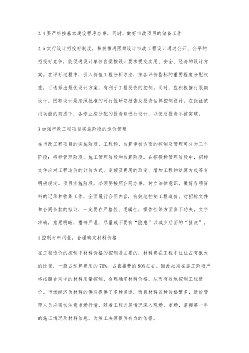 探析搞好市政工程造价管理工作的举措.docx