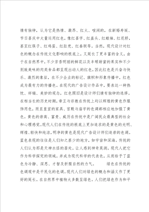 中国传统色彩观在广告设计中的使用五行五色说与中国传统色彩观探究