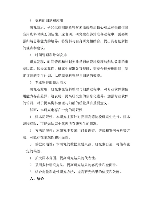 答辩准备中的资料整理与归纳方法