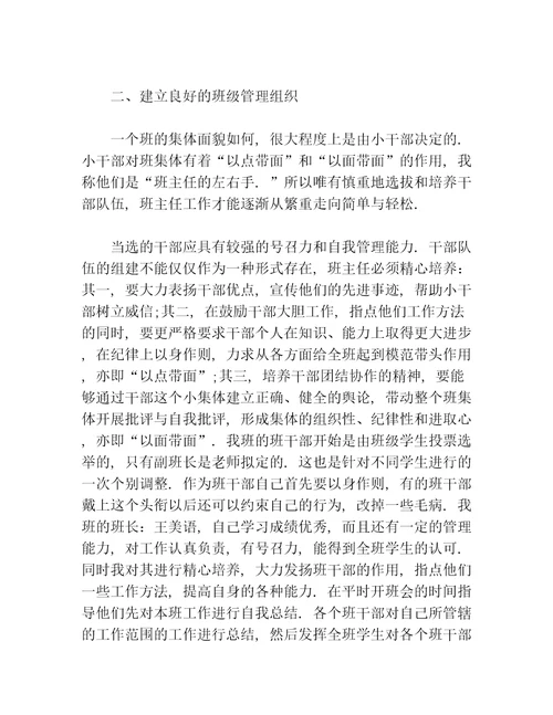 班主任业务学习工作总结