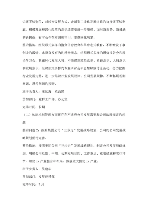 电力企业学习实践活动整改落实专题方案.docx