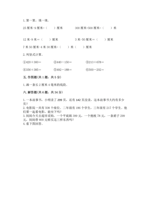 人教版三年级上册数学期中测试卷及参考答案（培优a卷）.docx