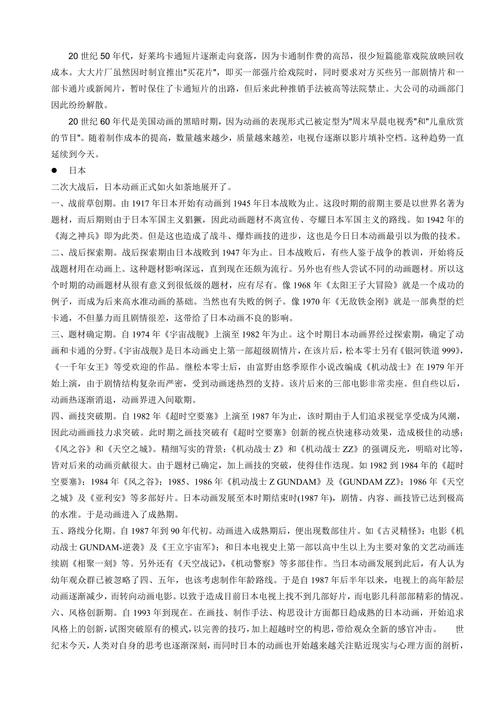 动漫发展史