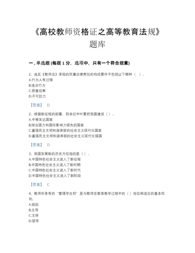 2022年山西省高校教师资格证之高等教育法规点睛提升预测题库附下载答案.docx