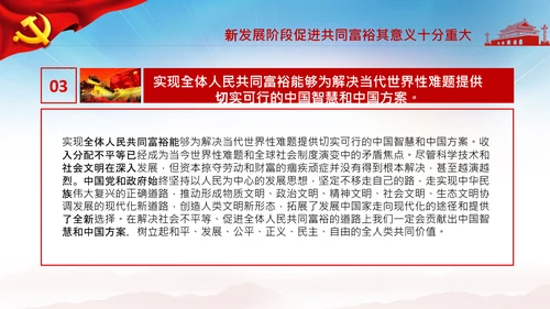 实现共同富裕思想政策意义原则党课PPT模板
