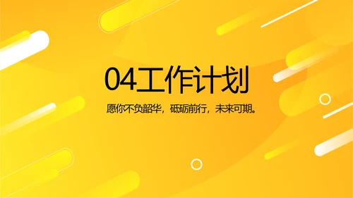 橙色时尚工作总结汇报商务动态PPT
