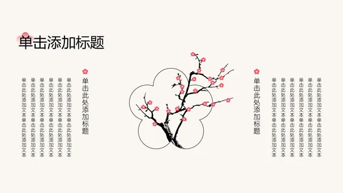 粉色梅花新中式工作学习汇报通用模板
