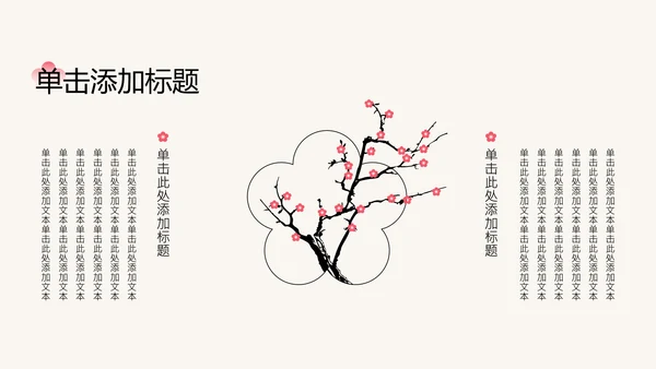 粉色梅花新中式工作学习汇报通用模板