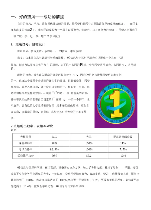 09信本团支部申报材料