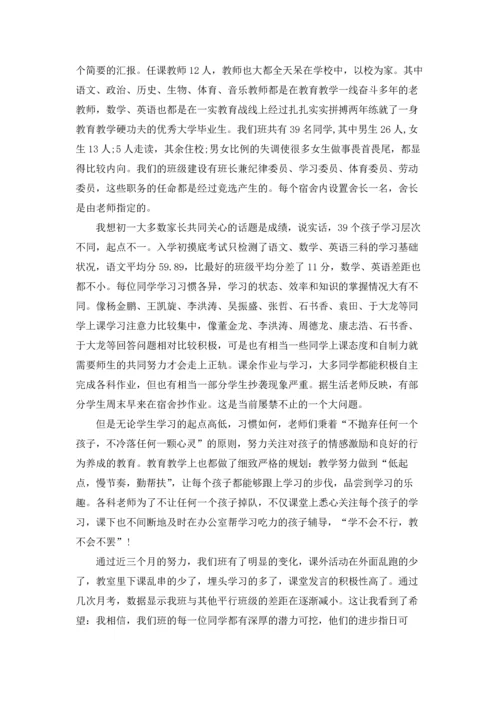 初一班级家长会发言稿.docx