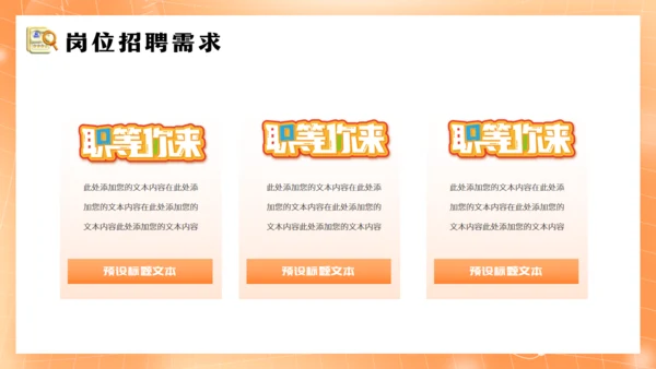 HR企业招聘宣传会通用PPT模板