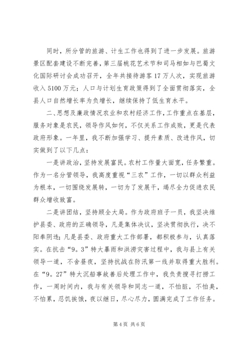 农业副县长在县政府党组民主生活会上的发言 (2).docx