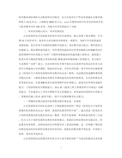 精编之骨干教师培训总结范文3篇.docx