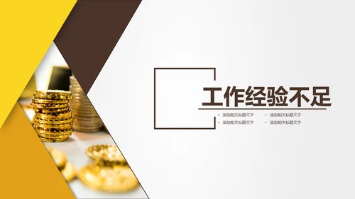 金融投资理财保险银行工作总结计划PPT