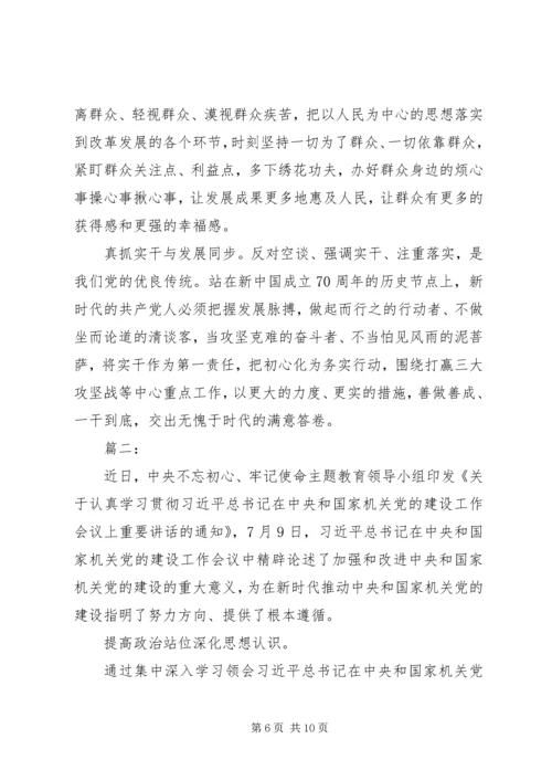 学习守初心担使命找差距抓落实心得体会三篇.docx