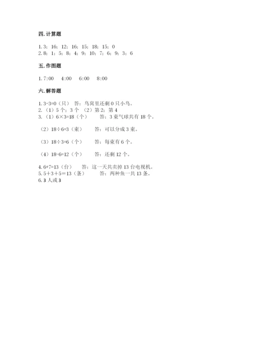 小学一年级上册数学期末测试卷及参考答案（达标题）.docx