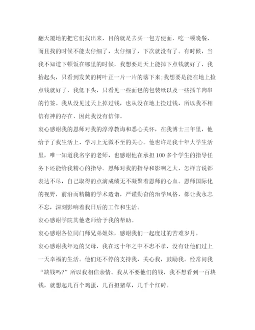 精编之感人的博士论文致谢词.docx