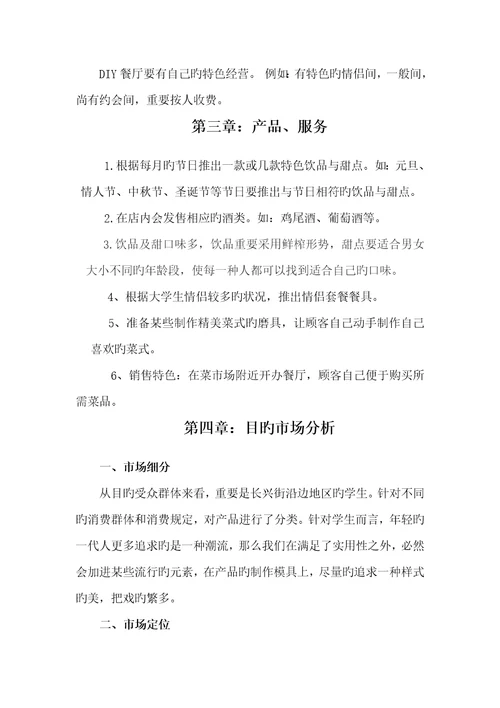 创业投资专题策划专题方案营销专题方案