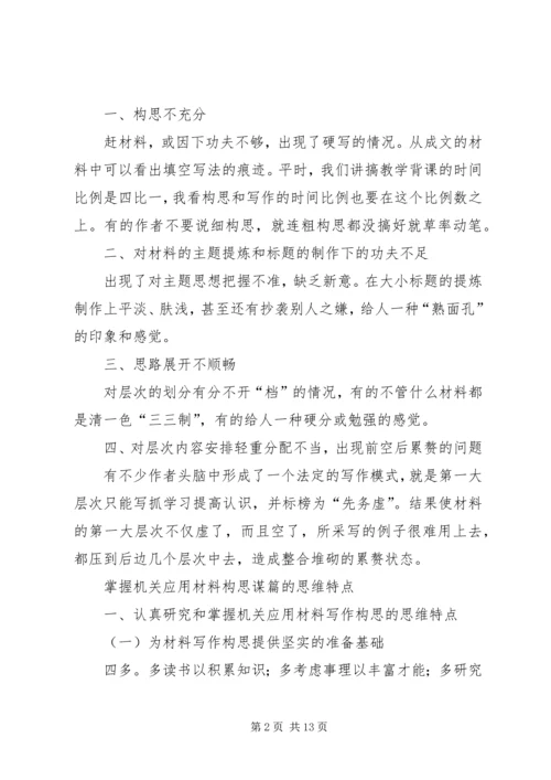 公文处理工作存在的主要问题及解决办法 (4).docx