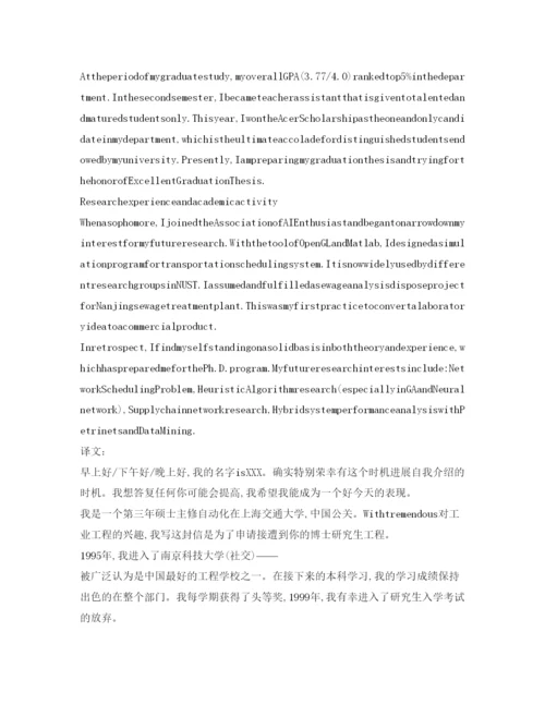 精编英语自我介绍参考带翻译「范文」.docx