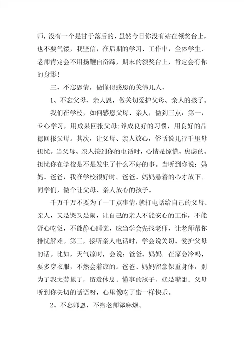 校长在小学部线上教学表彰会上的讲话