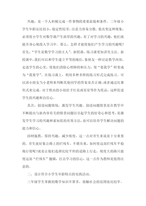 三年级数学教学随笔(精选10篇).docx