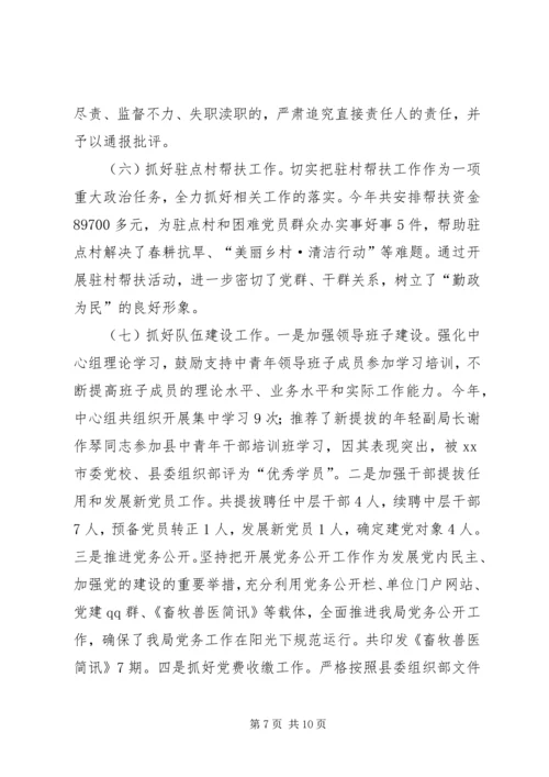 乡镇畜牧兽医局年度党建工作总结.docx