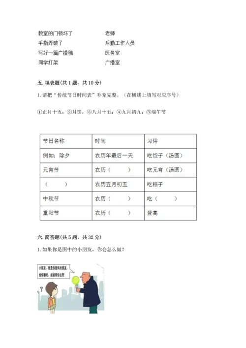 部编版三年级上册道德与法治期末测试卷（名师推荐）.docx