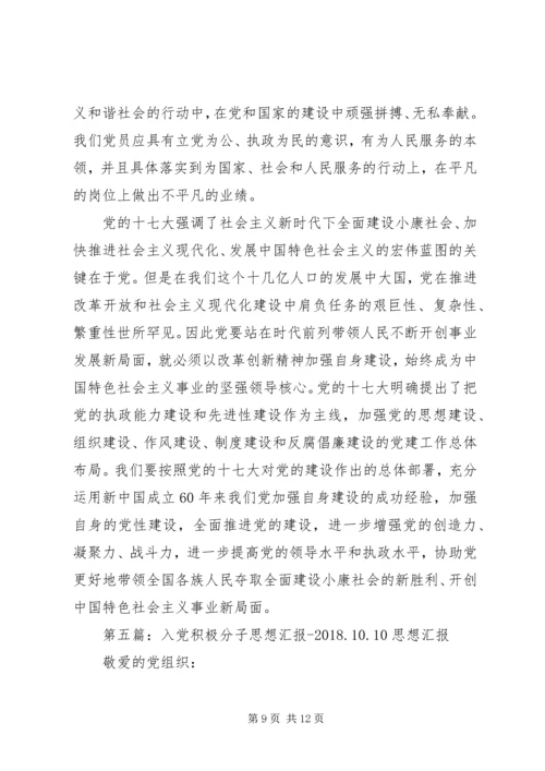 积极分子思想汇报20XX年.docx