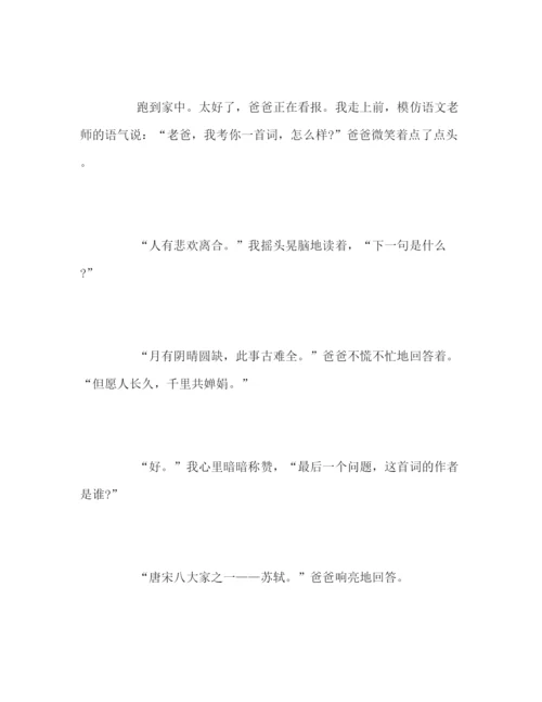 精编之江苏南京中考优秀范文1).docx