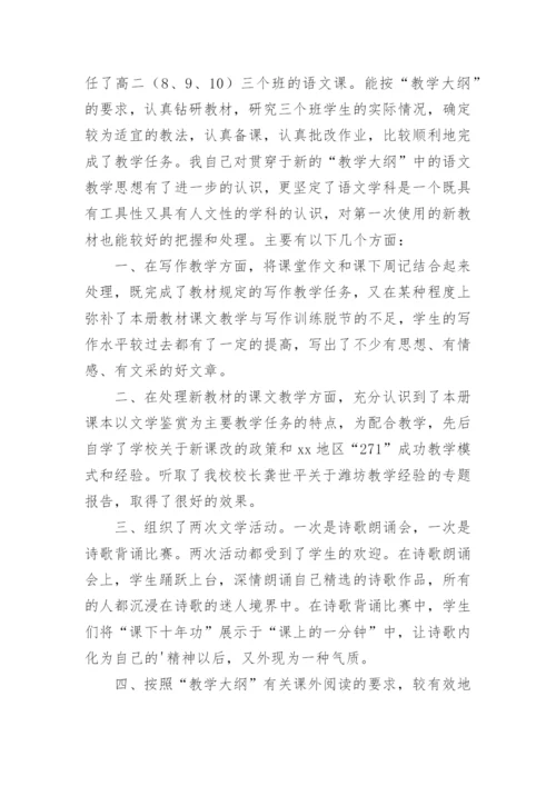 综合评价高二下学期自我陈述报告.docx