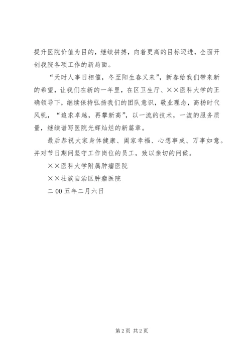 医院新春领导讲话 (4).docx