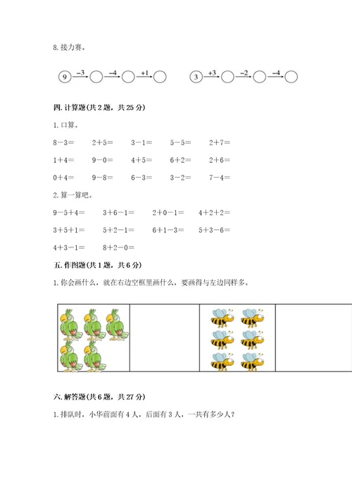 小学数学试卷一年级上册数学期末测试卷加答案解析