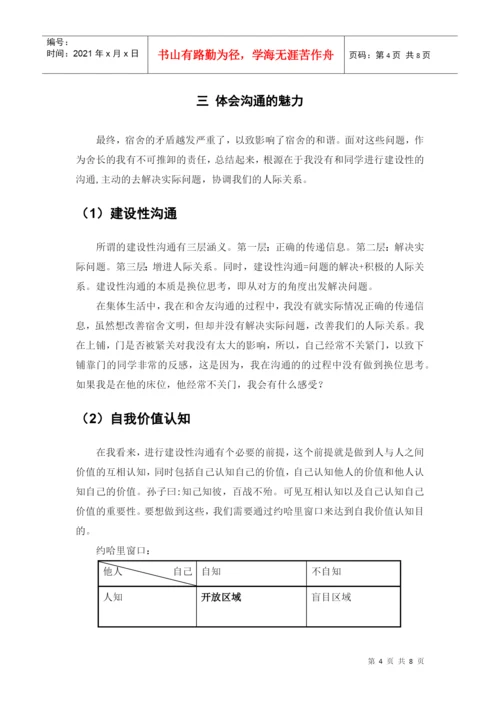 管理沟通论文.docx
