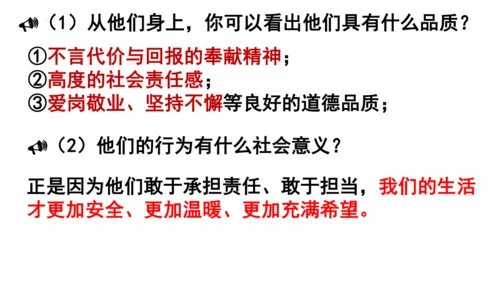 6.2 做负责任的人 课件