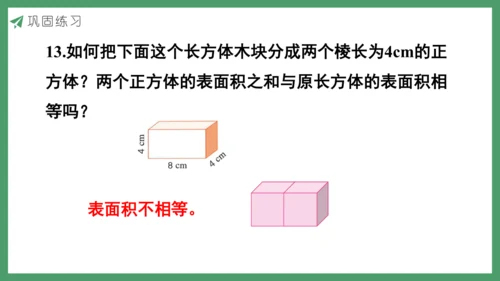 新人教版数学五年级下册3.5  练习六课件