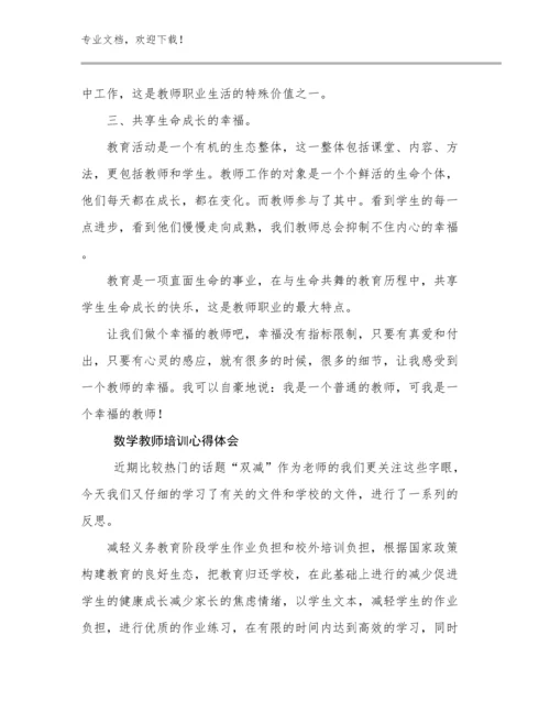 数学教师培训心得体会范文6篇.docx
